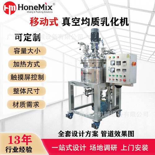 移动式小型真空均质搅拌乳化机高剪切日化妆品防腐不锈钢乳化罐
