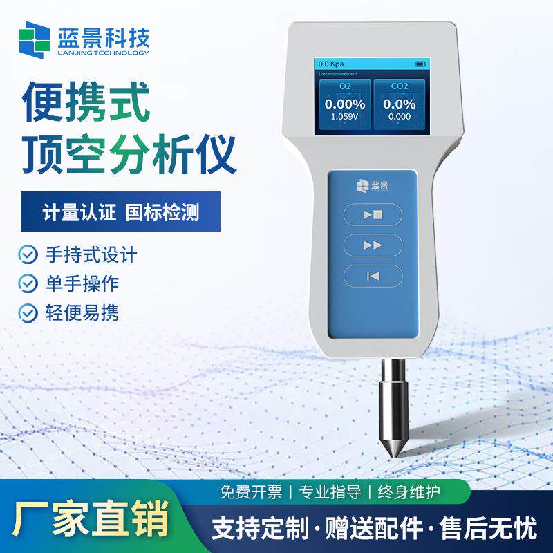 便携式顶空残氧分析仪食品包装袋包装盒瓶罐氧气气体含量检测仪器