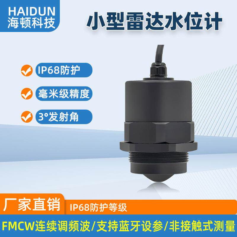 小型雷达水位计防腐防爆高精度传感器非接触式液位计河道水库