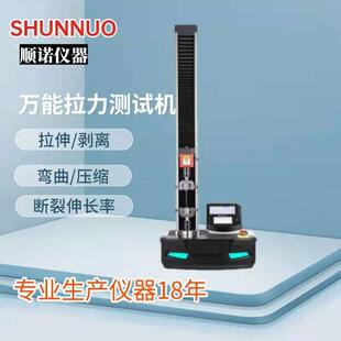 材料拉力试验机厂家500N 触摸屏单臂数显电子式