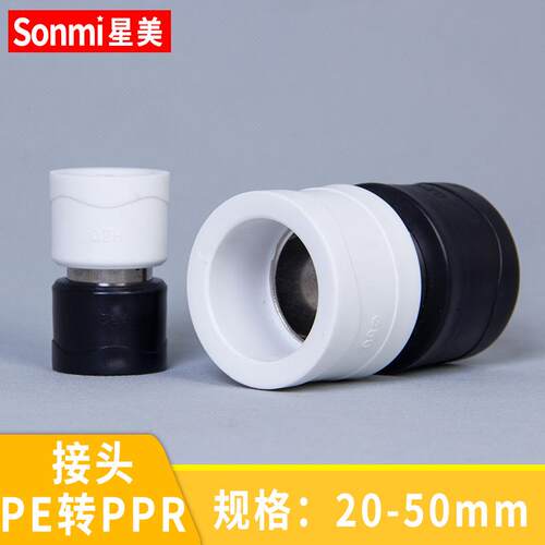 PE转PPR热熔管件转换头直接接头家用自来水管饮用水4分6分2025