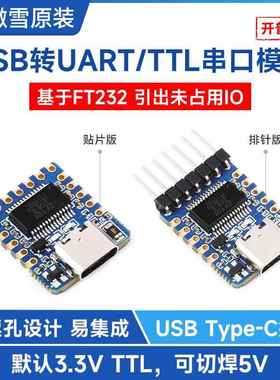 微雪 USB转UART (TTL) 迷你串口通信模块FT232RNL芯片 Type-C接口