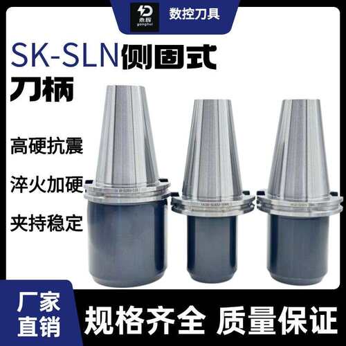 侧固刀柄SK/JT40 50-SLN16 20 25 32