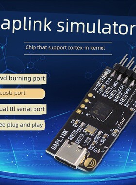 DAPLINK 替代JLINK OB/STLINK STM32 V2 烧录器下载器彷真器ARM