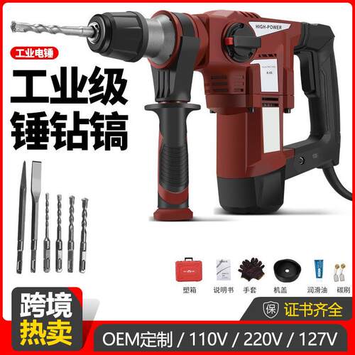 跨境热销110V/220V电锤电镐多功能冲击钻家用专打混凝土工业工具