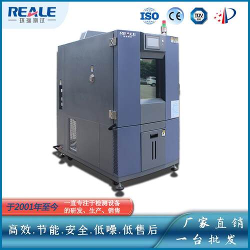 REALE厂家销售工业用温度循环测试箱环境模拟恒温恒湿试验设备