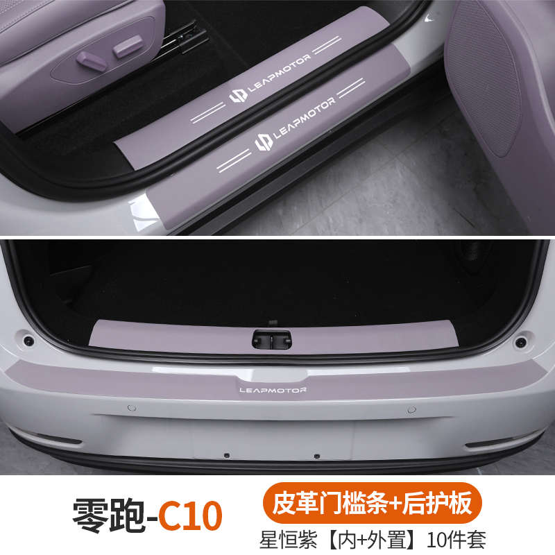 跑皮革耐磨后护板刮保护外c10防适用后备箱贴于新车配件饰零改装