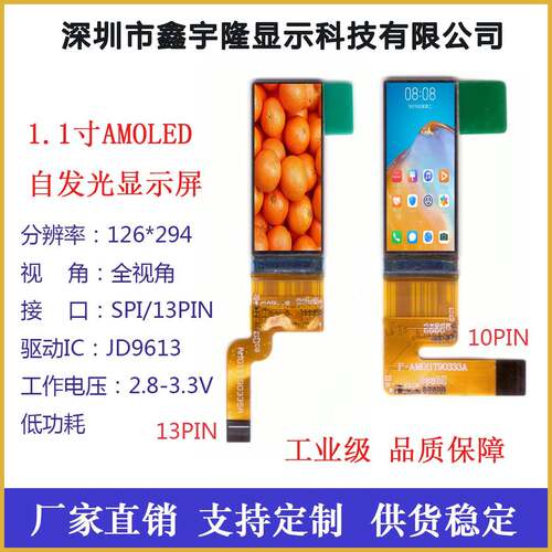 1.1寸AMOLED自发光低功耗条形屏分辨率126×294支持竖屏横屏显示
