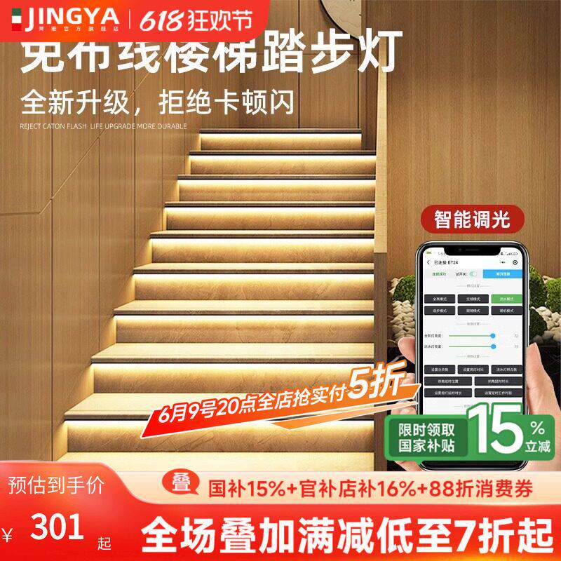 免布线楼梯踏步灯网红楼梯灯智能感应楼梯灯带踏步感应灯台阶灯