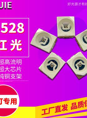 3528灯珠红光LED贴片高亮1000MCD红色光源大红金线三安芯片620NM