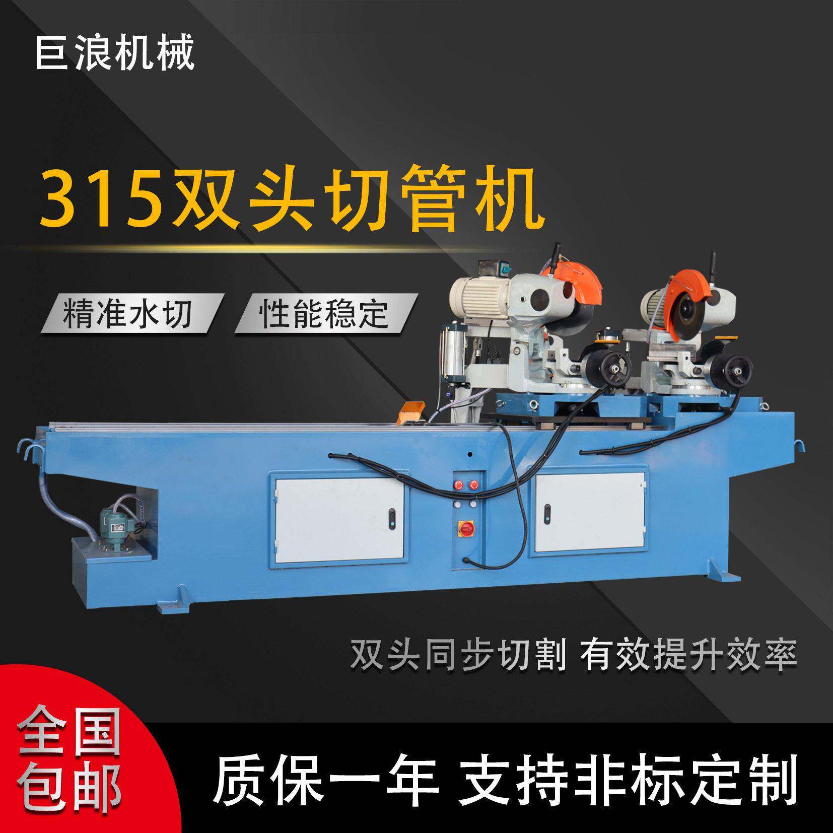 315全自动双头切管机金属不锈钢型材切割机水冷切管机圆锯机厂家