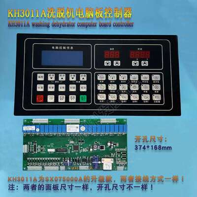 KH3011A洗脱机电脑板控制器 商用全自动水洗机主操作面板显示器