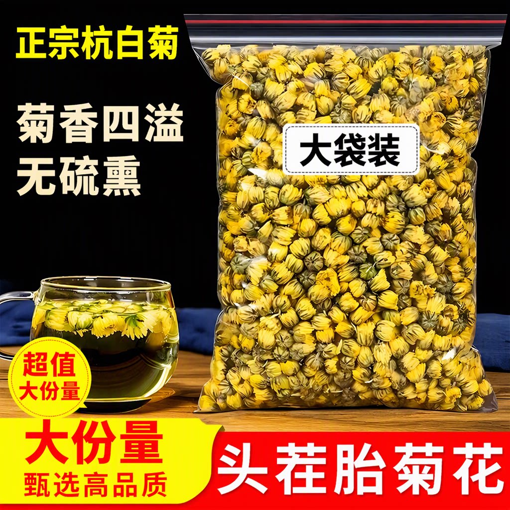 正品桐乡杭白菊胎菊王散装