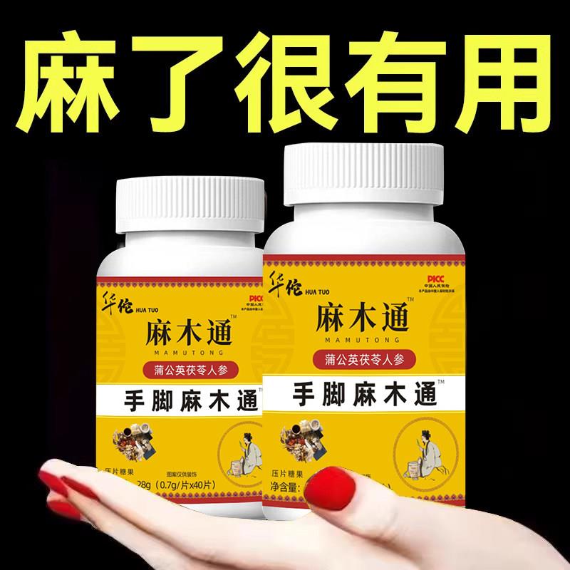 麻木通片茯苓片手脚麻木风凉疼痛抽筋麻木手指尖麻脚掌麻木刺痛