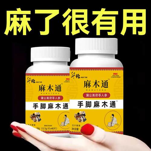 麻木通片茯苓片手脚麻木风凉疼痛抽筋麻木手指尖麻脚掌麻木刺痛