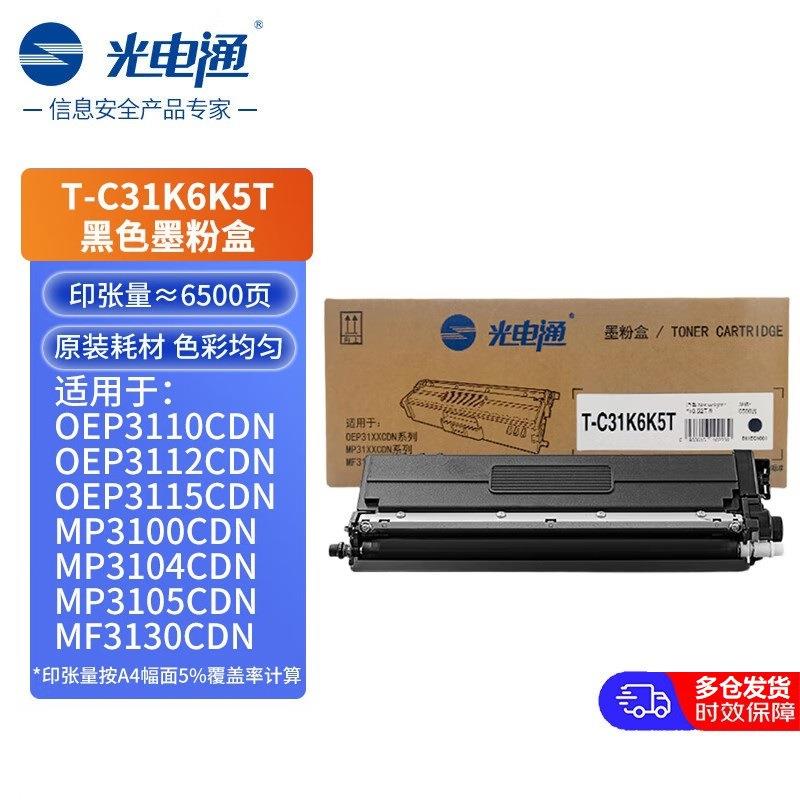 原装光电通T-C31K6K5T粉盒适用OEP3110/3112/3115/3104/3105硒鼓