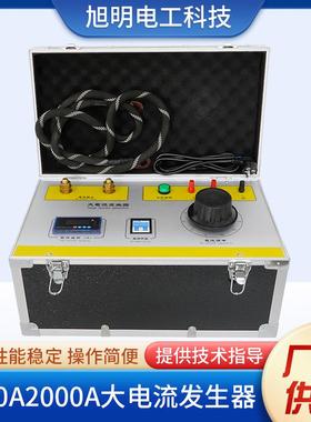 XSLQ-1000A大电流发生器XSLQ-2000A大电流发生器