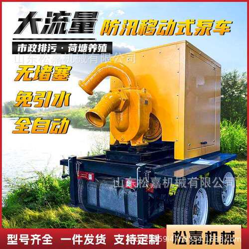 防汛泵车农用灌溉抗洪排涝市政抢险排污泵大流量移动式防汛排水泵