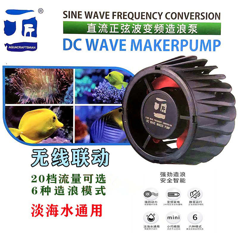 水族工匠智能鱼缸造浪泵变频小型淡海水静音底吹鱼缸循环吹粪冲浪