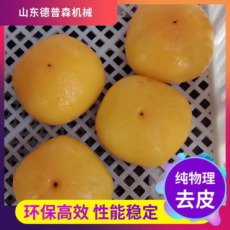 全自动柿子猕猴桃蒸汽去皮机商用红薯马铃薯果蔬脱皮设备