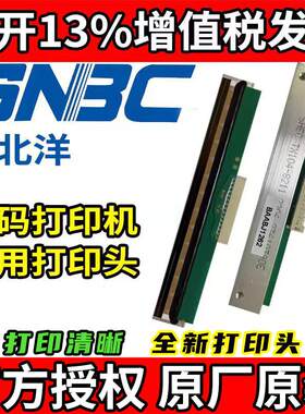 SNBC新北洋喷头 北洋原装印表机/喷头单排针 双排针 京瓷 华