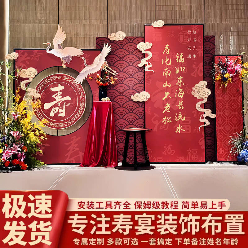 寿宴场景布置老人六十寿宴生日过大寿祝寿妈妈爸爸60岁kt板背景墙