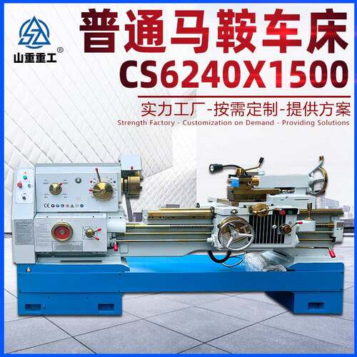 马鞍车床CS6240X1500大孔径重切削卧式车床6240出口型普通车床
