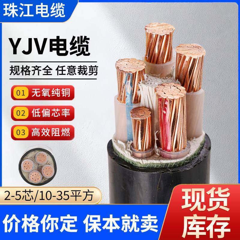珠江电缆国标铜芯ZC-YJV2 3 4 5芯10 16 25 35平方三相四线电力线