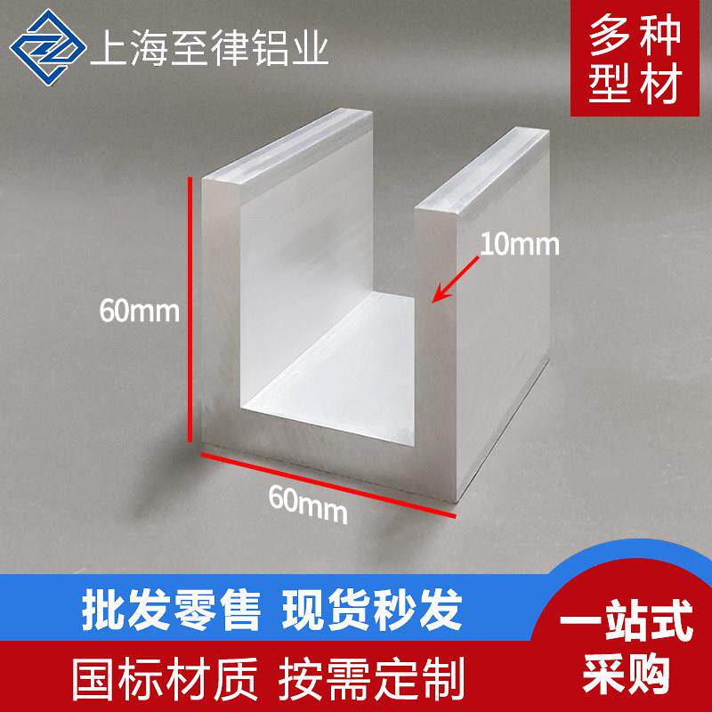 铝合金U型槽铝60*60*10mm加厚工业铝槽导轨内径40mm凹槽铝型材