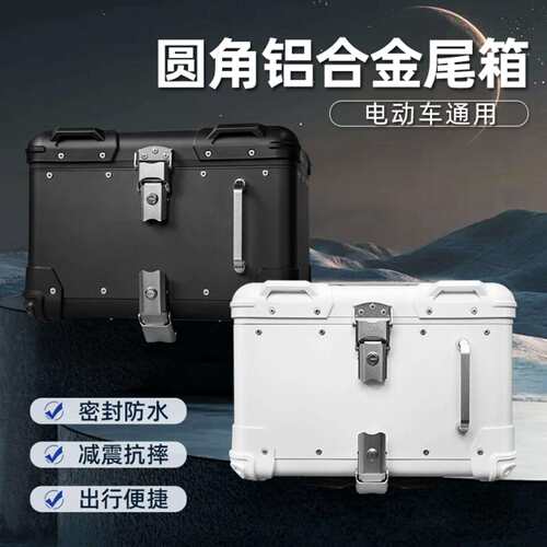 机车尾箱铝合金覆古踏板尾箱九号f90小牛u1电动车通用后备箱