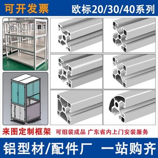 欧标铝型材框架4040工业铝合金型材3030铝型材工作台2020型材配件