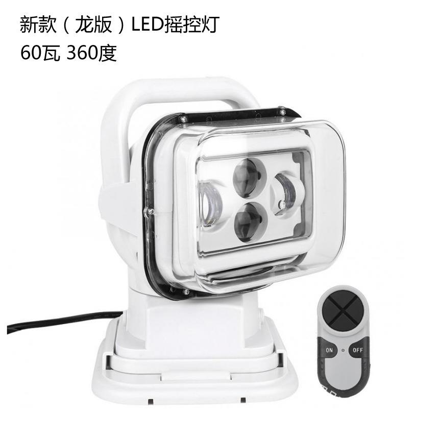 厂家直销新款龙版LED遥控探照灯60W船用远程强光探照灯车载射灯