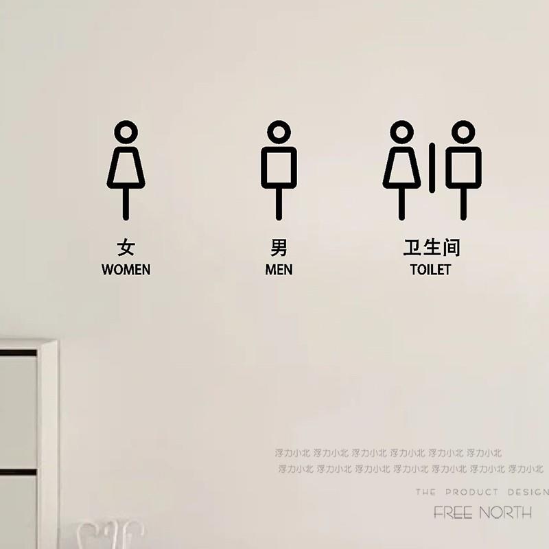 洗手间门贴纸 壁贴公共厕所男女卫生间标识墙贴公司商场办公室
