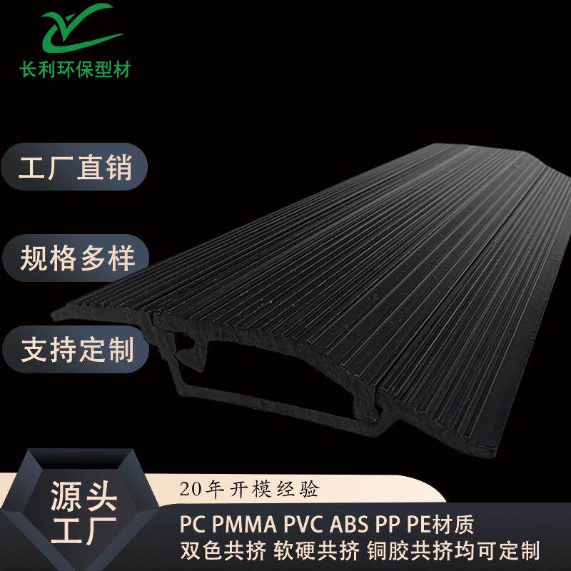 电影院pv高低压条台阶灯塑料异型材踢脚线卡槽型材塑胶配件加工