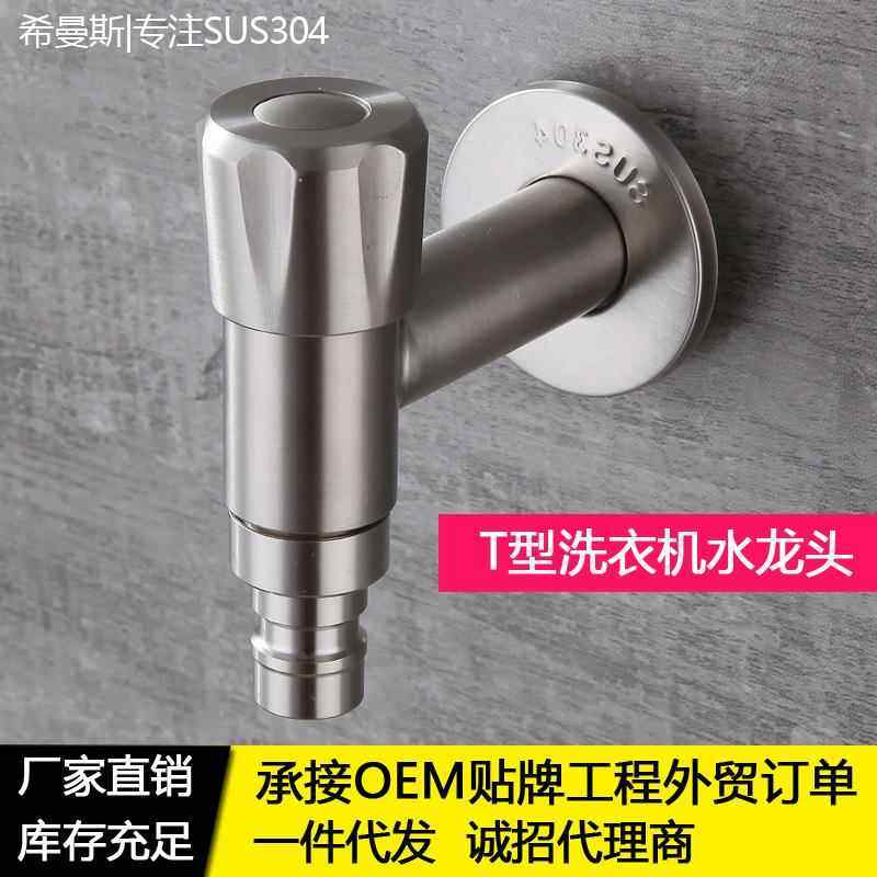 希曼斯 304不锈钢洗衣机龙头T型 防冻裂4分单冷拖把池快开水龙头,家装主材,水嘴,淘宝优惠券,粉丝福利购,淘宝优惠卷