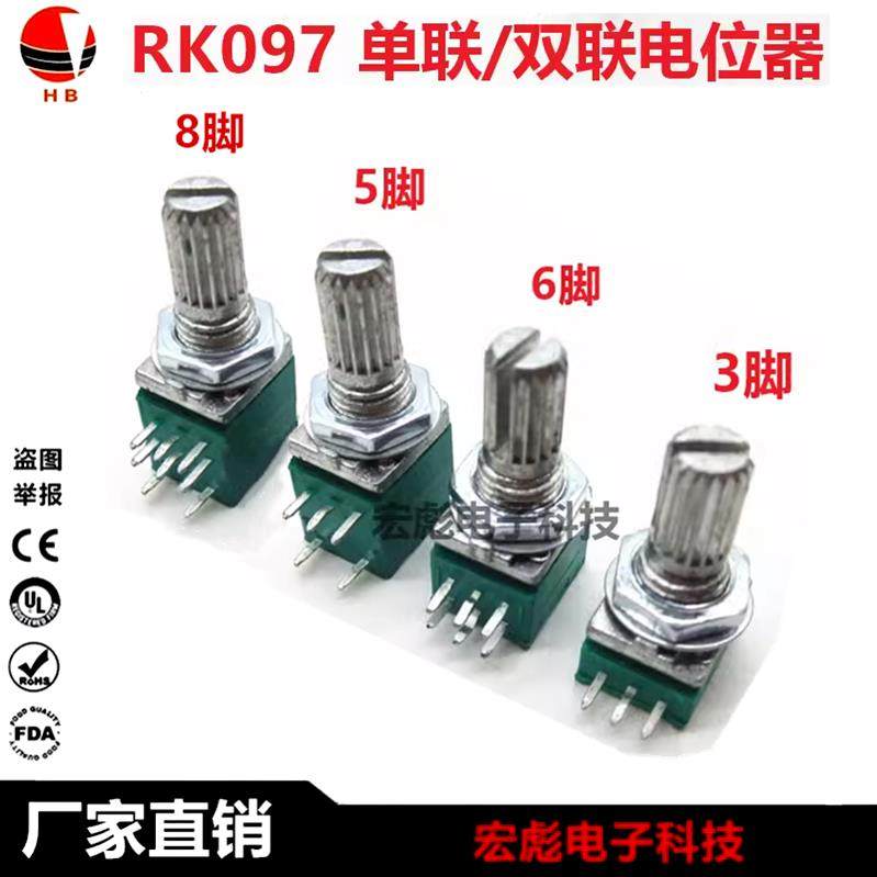 RV/RK097NS 音量电位器 3/5/6/8脚 B1K5K10K20K50K100K可调电位器