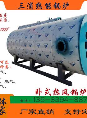 工业卧式全自动天然气高温热风锅炉180万大卡直燃式热风炉制造商