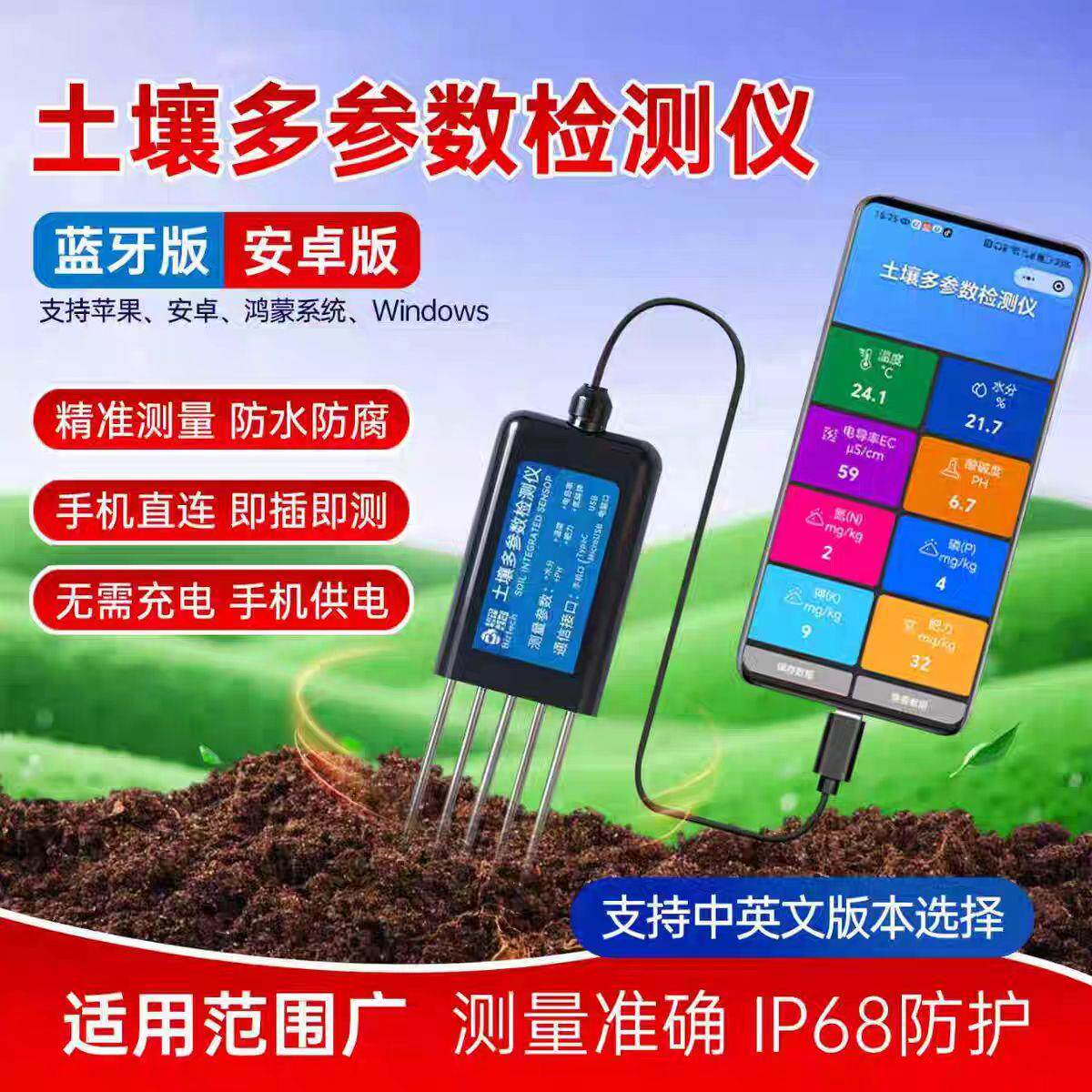 土壤酸碱度感测器水分温度电导率PH肥力氮磷钾养分土壤检测仪
