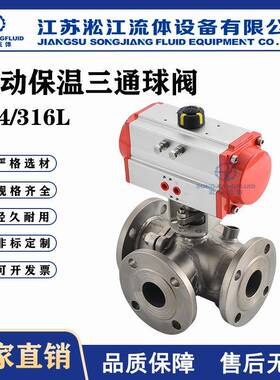 气动保温三通球阀BQ645PPL-16P法兰夹套高温蒸汽导热油沥青换向阀
