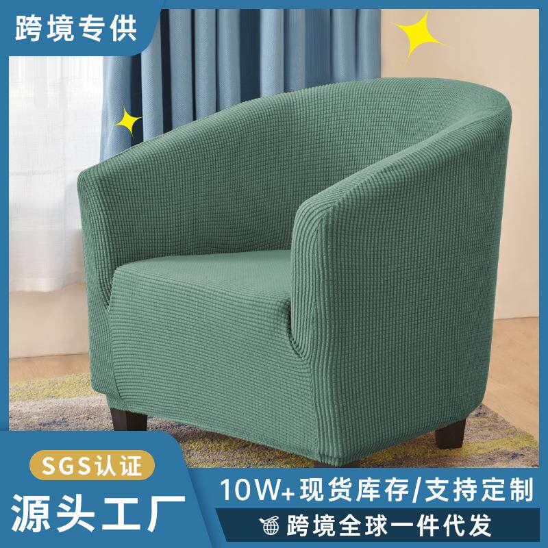 亚马逊俱乐部沙发套简约通用弹力单人沙发套罩四季全包摇粒绒椅套