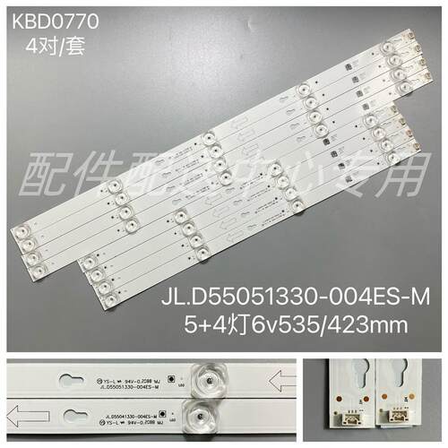 4对*L55E5800A-UD LED灯条JL.D55051330-004ES-M 4+5 凹 接口向上