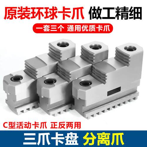 环球牌320分离爪250C活动爪车床卡爪夹头爪子200三爪正反两用两件
