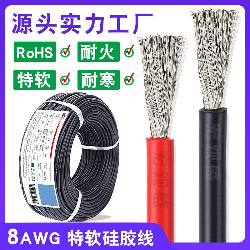 供应超软硅胶线 8awg的特软硅胶线 太阳能板 逆变器 锂电池连接线