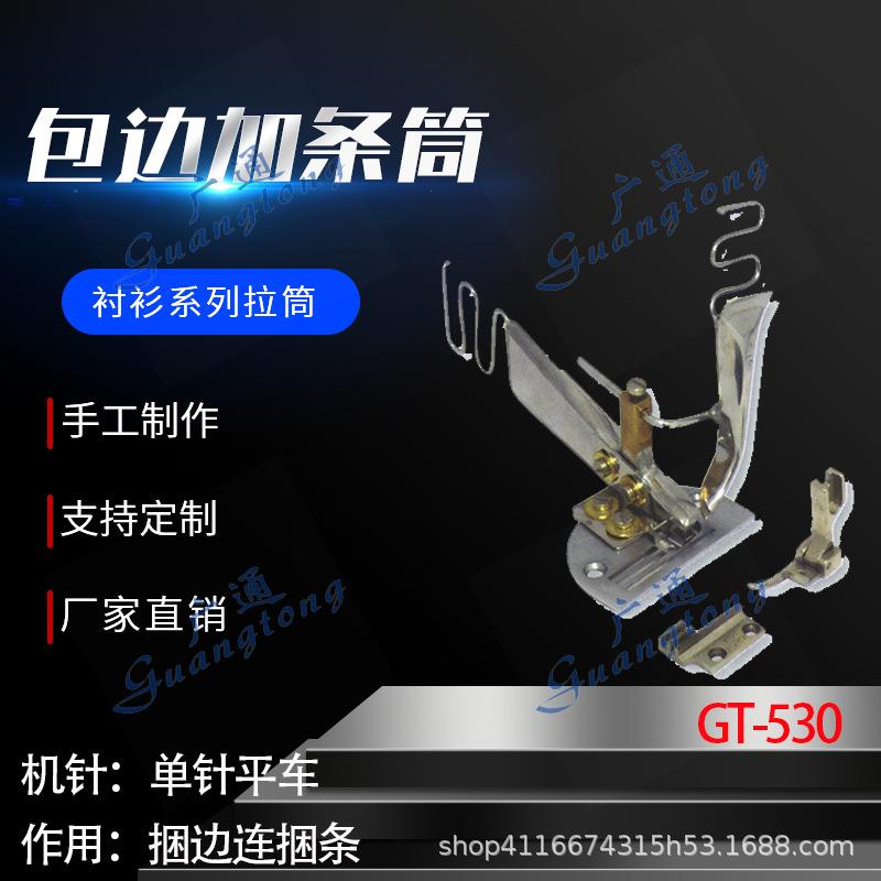 衬衫拉筒卷边器蝴蝶筒撸子GT-530包边加条拉筒种类多质量好