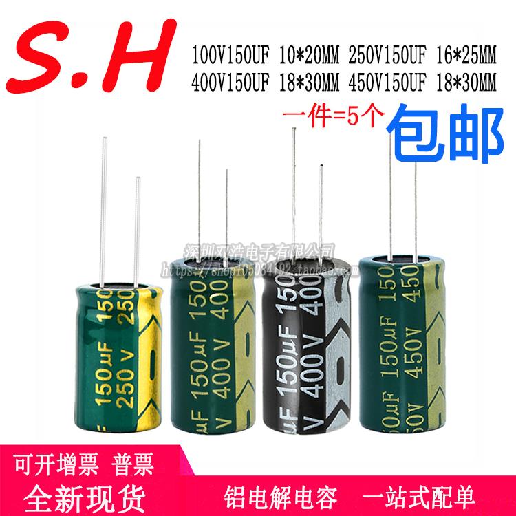电解电容 150UF/100V 250V 400V 450V150UF 直插 尺寸10*20/18x30