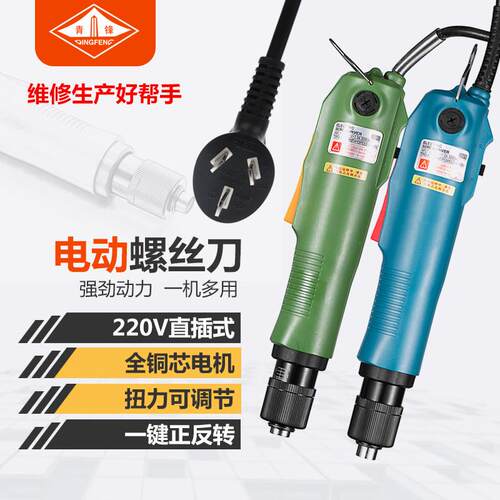 直插电动螺丝刀220V青锋牌XB2000电动起子大扭力工厂家电维修电动