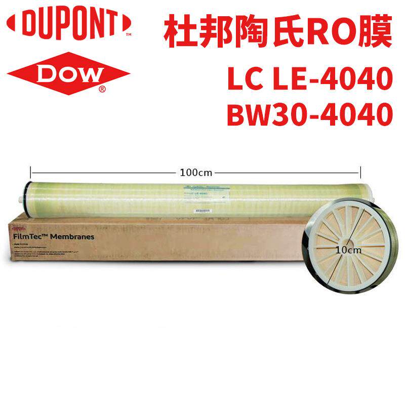 美国原装DOW陶氏BW30-4040反渗透膜 4040陶氏膜RO膜4寸纯水膜