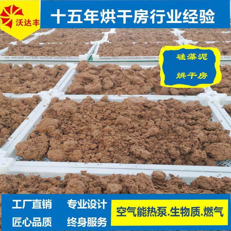 湖南厂家直供硅藻泥热泵烘干机、硅藻土颗粒烘干房环保干燥设备