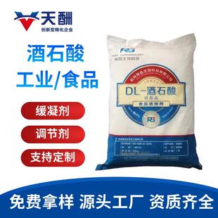 全国供应D-酒石酸L-酒石酸工业级缓凝剂酒石酸发制品用酒石酸价格