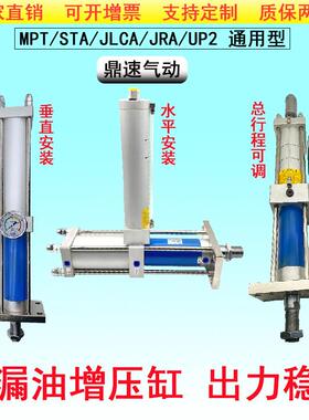 气液增压缸MPT63/80X100/200-10/20-1T/3T5T15T20T30吨大压力气缸